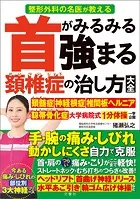 名医が教える
