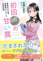 紫雲女子大学消費者センターの相談記録