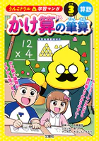 うんこドリル学習マンガ