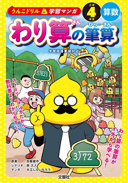うんこドリル学習マンガ