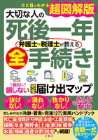 ひと目でわかる超図解版
