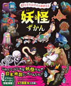 47とどうふけんをおぼえる 妖怪ずかん