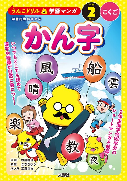うんこドリル学習マンガ