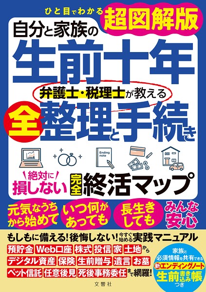 ひと目でわかる超図解版
