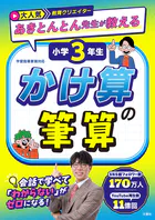 あきとんとん先生が教える