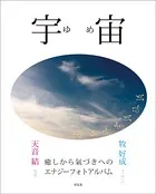 エナジーフォトアルバム