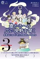 非物質ガイドとの探索 〈3〉 豊かさへの広い視野を開く（分冊版）
