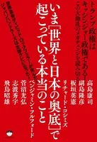 トランプ政権はキッシンジャー政権である！ いま［世界と日本の奥底］で起こっている本当のこと この大動乱のメガチェンジを読み切る！