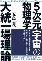 5次元宇宙の物理学