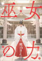 縄文土器は神社だった！ - 桂樹佑 - 学術・語学 - DMMブックス