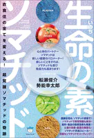 地球まるごと蘇る《生物触媒》のサイエンス！ - 高嶋康豪 - 学術・語学