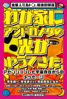 新装版］謎の出雲帝国 天孫族に虐殺された出雲神族の屈辱と怨念の歴史