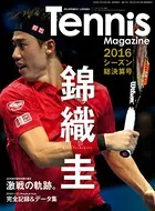 テニスマガジン増刊 錦織圭2016シーズン総決算号