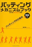 バッティング メカニズム ブック