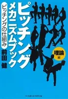 ピッチングメカニズムブック