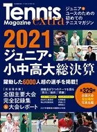 Tennis Magazine extra ジュニア＆小中高大総決算（B.B.MOOK1550）