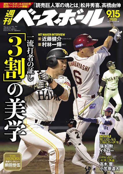 週刊ベースボール