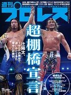 週刊プロレス