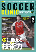 サッカークリニック