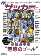 サッカーマガジン