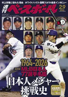 週刊ベースボール