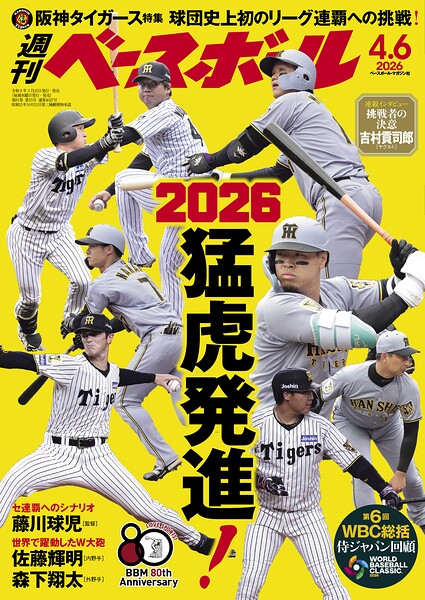 週刊ベースボール