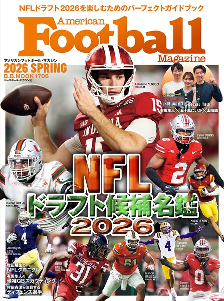 アメリカンフットボール・マガジン春『NFLドラフト候補名鑑2026』 （B.B.MOOK1706）