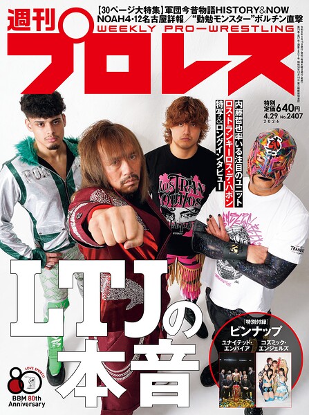 週刊プロレス