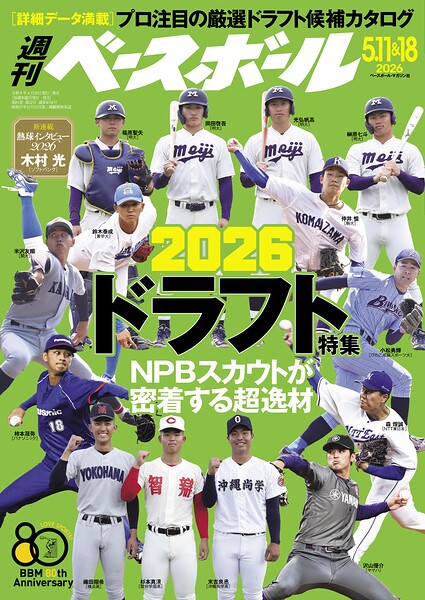 週刊ベースボール