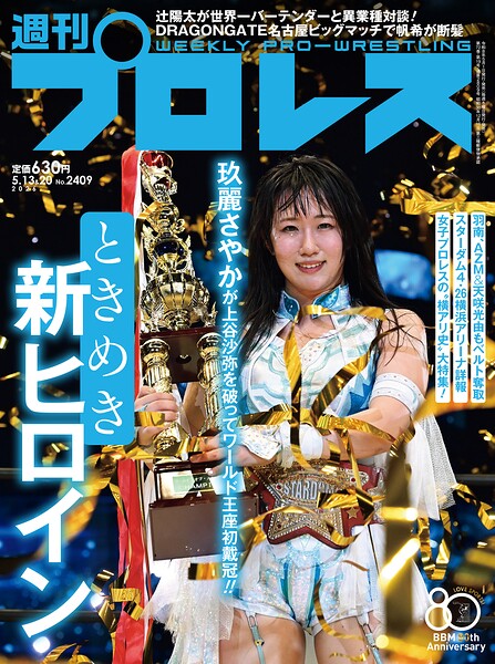 週刊プロレス