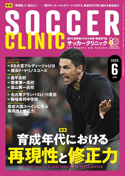 サッカークリニック