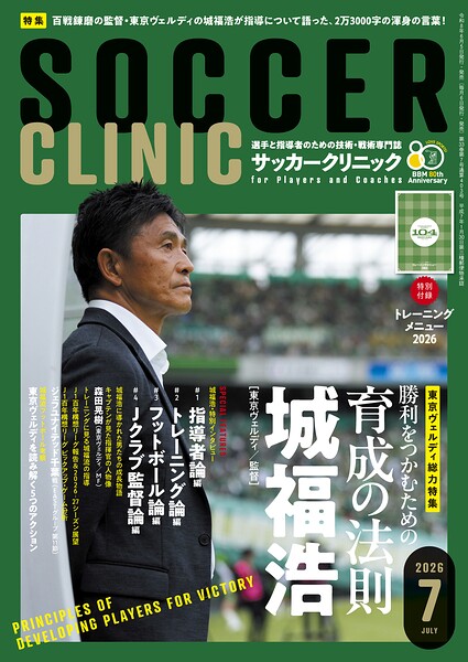 サッカークリニック