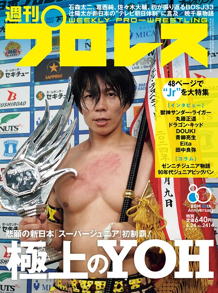 週刊プロレス