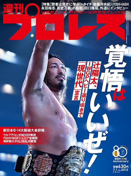 週刊プロレス