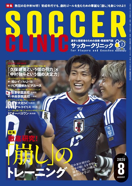サッカークリニック