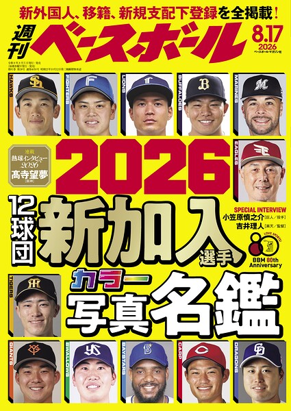 週刊ベースボール