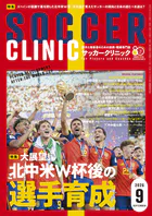 サッカークリニック