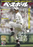 週刊ベースボール