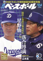 週刊ベースボール