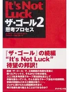 ザ・ゴール