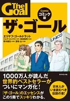 チェンジ・ザ・ルール！ なぜ、出せるはずの利益が出ないのか