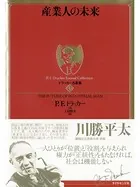 産業人の未来