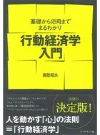 行動経済学入門