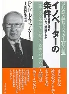 イノベーターの条件
