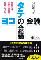 タテの会議 ヨコの会議