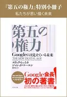 【『第五の権力』特別小冊子】私たちが思い描く未来