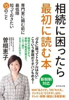 相続に困ったら最初に読む本
