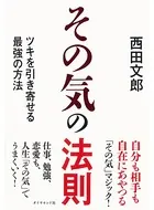 その気の法則