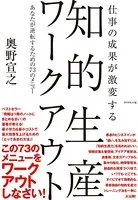 知的生産ワークアウト