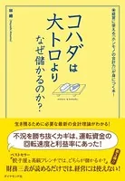コハダは大トロより、なぜ儲かるのか？
